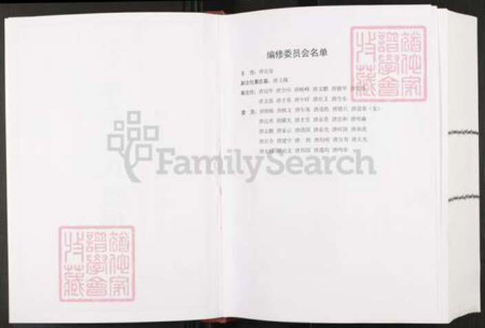 重庆市大足区高升镇唐氏族谱-中华唐氏通谱.重庆大足区分卷.pdf电子版预览图2