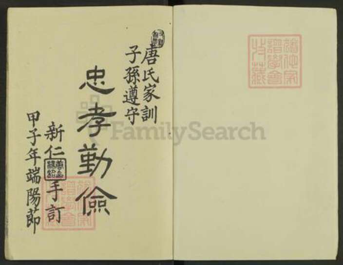 湖北省黄冈市麻城市南湖街道唐氏族谱-唐氏宗谱.pdf电子版预览图1