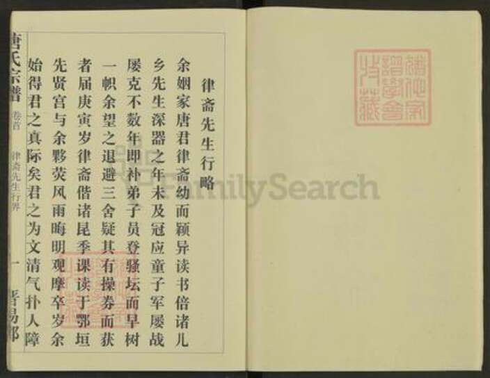 湖北省黄冈市麻城市南湖街道唐氏族谱-唐氏宗谱.pdf电子版预览图2