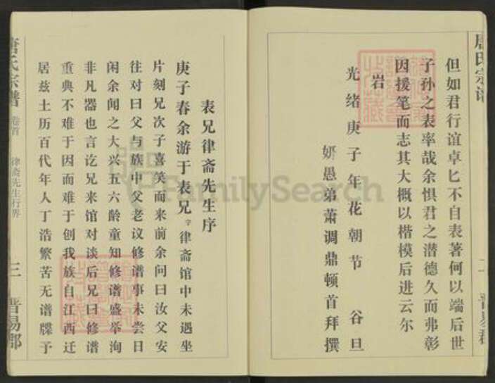 湖北省黄冈市麻城市南湖街道唐氏族谱-唐氏宗谱.pdf电子版预览图4