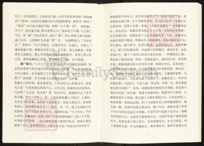 四川省四川省达州市宣汉县唐氏族谱-唐氏族谱.近代入川宗亲文化篇.pdf电子版预览图4