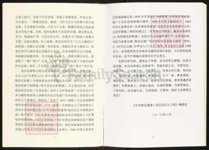 四川省四川省达州市宣汉县唐氏族谱-唐氏族谱.近代入川宗亲文化篇.pdf电子版预览图5