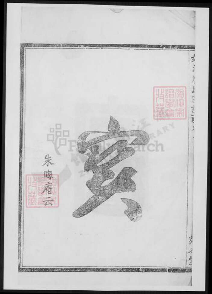 浙江省绍兴诸暨市诸暨唐氏族谱-姚江唐氏家谱.pdf电子版预览图5