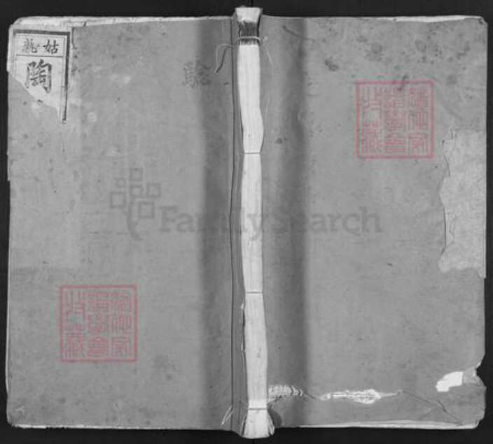 安徽省马鞍山市当涂县姑孰镇陶氏五柳堂族谱-陶氏宗谱.pdf电子版缩略图