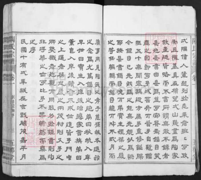 安徽省马鞍山市当涂县姑孰镇陶氏五柳堂族谱-陶氏宗谱.pdf电子版预览图3