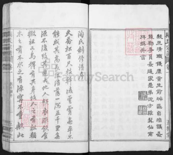 安徽省马鞍山市当涂县姑孰镇陶氏五柳堂族谱-陶氏宗谱.pdf电子版预览图4