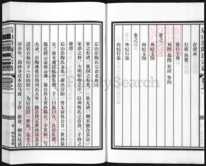 浙江省丽水市缙云县新建镇陶氏族谱-后山沿陶氏宗谱.pdf电子版预览图2