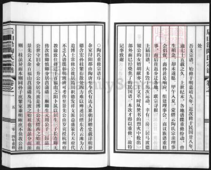 浙江省丽水市缙云县新建镇陶氏族谱-后山沿陶氏宗谱.pdf电子版预览图3