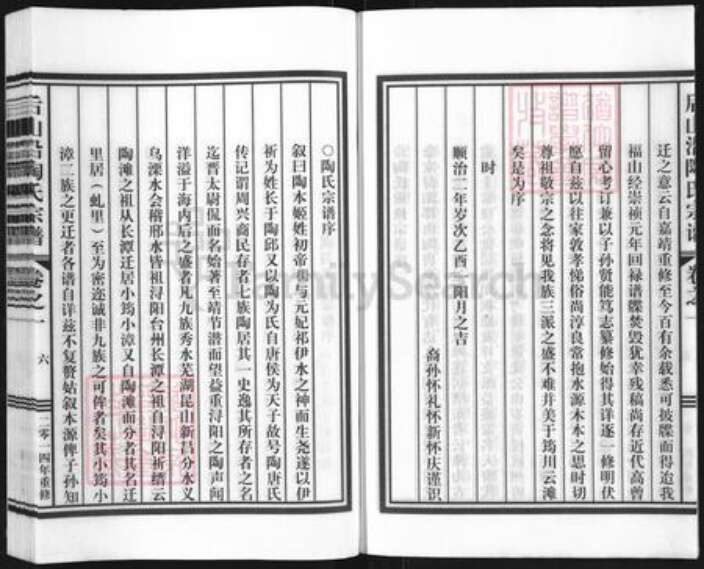 浙江省丽水市缙云县新建镇陶氏族谱-后山沿陶氏宗谱.pdf电子版预览图4