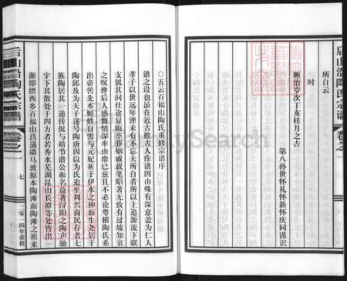 浙江省丽水市缙云县新建镇陶氏族谱-后山沿陶氏宗谱.pdf电子版预览图5