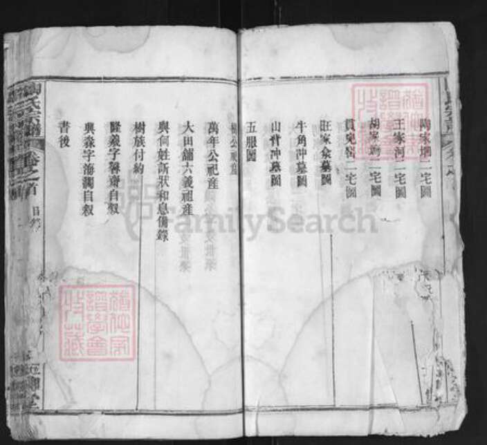 湖北省黄冈市麻城市陶氏五柳堂族谱-陶氏宗谱.pdf电子版预览图5