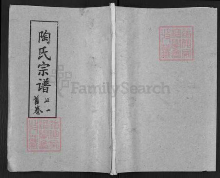 湖北省黄冈市陶氏五柳堂族谱-陶氏宗谱.pdf电子版缩略图