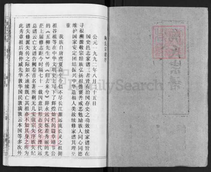 湖北省黄冈市陶氏五柳堂族谱-陶氏宗谱.pdf电子版预览图1