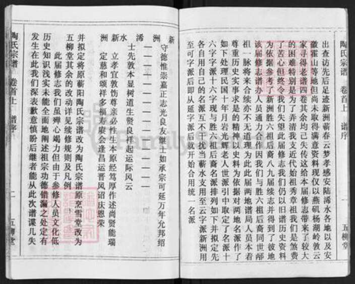 湖北省黄冈市陶氏五柳堂族谱-陶氏宗谱.pdf电子版预览图2