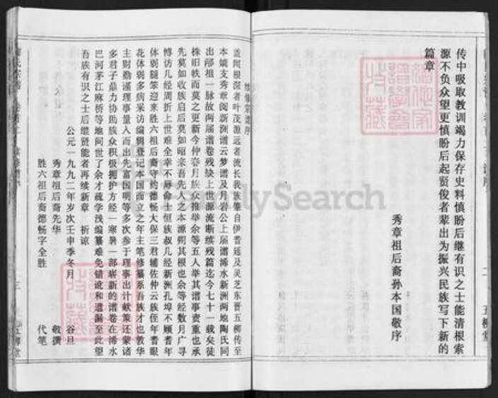 湖北省黄冈市陶氏五柳堂族谱-陶氏宗谱.pdf电子版预览图3