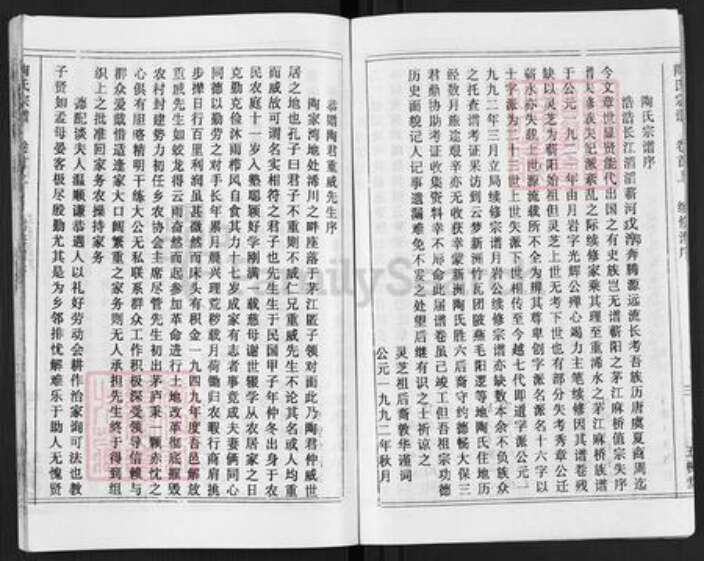 湖北省黄冈市陶氏五柳堂族谱-陶氏宗谱.pdf电子版预览图4