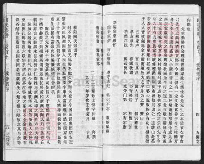 湖北省黄冈市陶氏五柳堂族谱-陶氏宗谱.pdf电子版预览图5