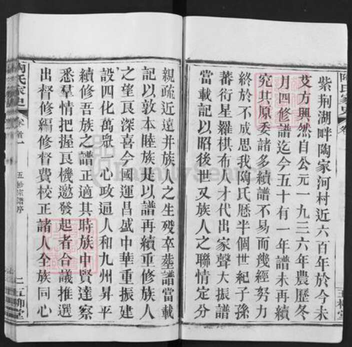 湖北省黄冈市浠水县团陂镇陶氏五柳堂族谱-陶氏家史.pdf电子版预览图2