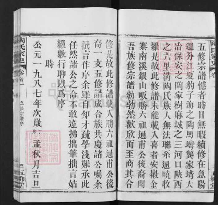 湖北省黄冈市浠水县团陂镇陶氏五柳堂族谱-陶氏家史.pdf电子版预览图3