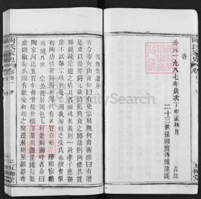 湖北省黄冈市浠水县团陂镇陶氏五柳堂族谱-陶氏家史.pdf电子版预览图5