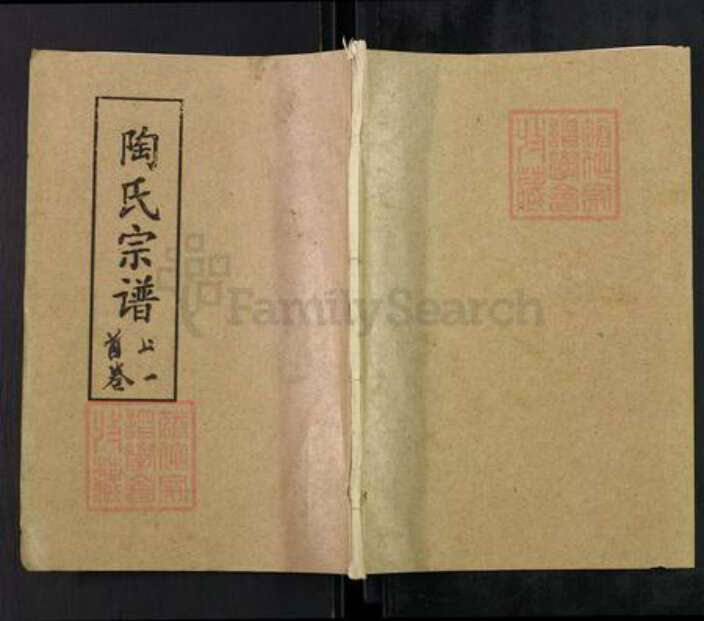 湖北省黄冈市红安县陶氏五柳堂族谱-陶氏宗谱.pdf电子版缩略图