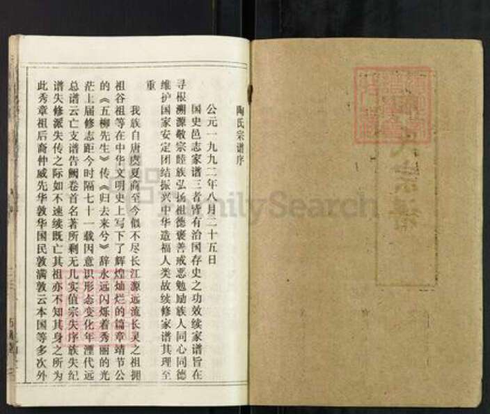 湖北省黄冈市红安县陶氏五柳堂族谱-陶氏宗谱.pdf电子版预览图1