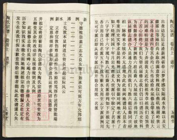 湖北省黄冈市红安县陶氏五柳堂族谱-陶氏宗谱.pdf电子版预览图2