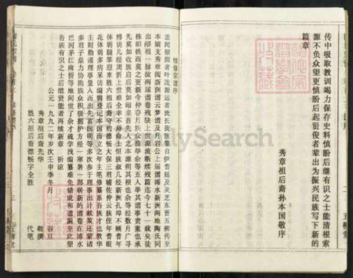 湖北省黄冈市红安县陶氏五柳堂族谱-陶氏宗谱.pdf电子版预览图3