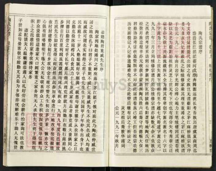 湖北省黄冈市红安县陶氏五柳堂族谱-陶氏宗谱.pdf电子版预览图4