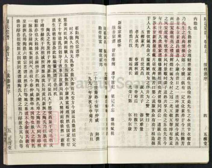 湖北省黄冈市红安县陶氏五柳堂族谱-陶氏宗谱.pdf电子版预览图5