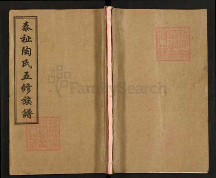 湖南省衡阳市衡阳县石市镇陶氏端本堂族谱-泰祉陶氏五修族谱.pdf电子版缩略图