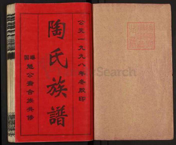 湖南省衡阳市衡阳县石市镇陶氏端本堂族谱-泰祉陶氏五修族谱.pdf电子版预览图1