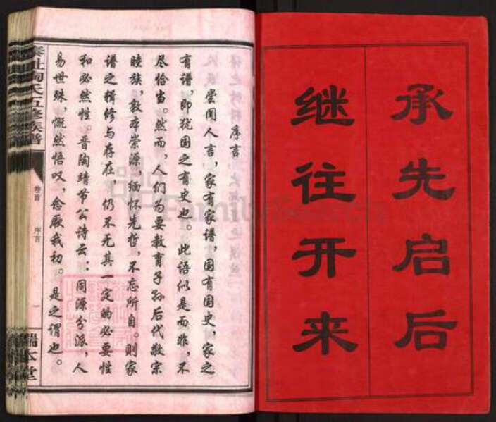 湖南省衡阳市衡阳县石市镇陶氏端本堂族谱-泰祉陶氏五修族谱.pdf电子版预览图2