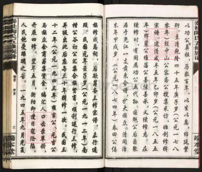 湖南省衡阳市衡阳县石市镇陶氏端本堂族谱-泰祉陶氏五修族谱.pdf电子版预览图4