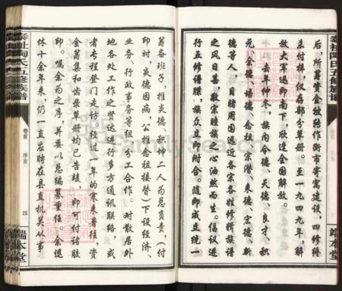 湖南省衡阳市衡阳县石市镇陶氏端本堂族谱-泰祉陶氏五修族谱.pdf电子版预览图5