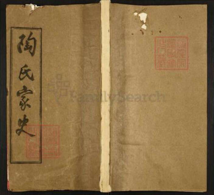 湖北省黄冈市英山县陶氏五柳堂族谱-陶氏家史.pdf电子版缩略图