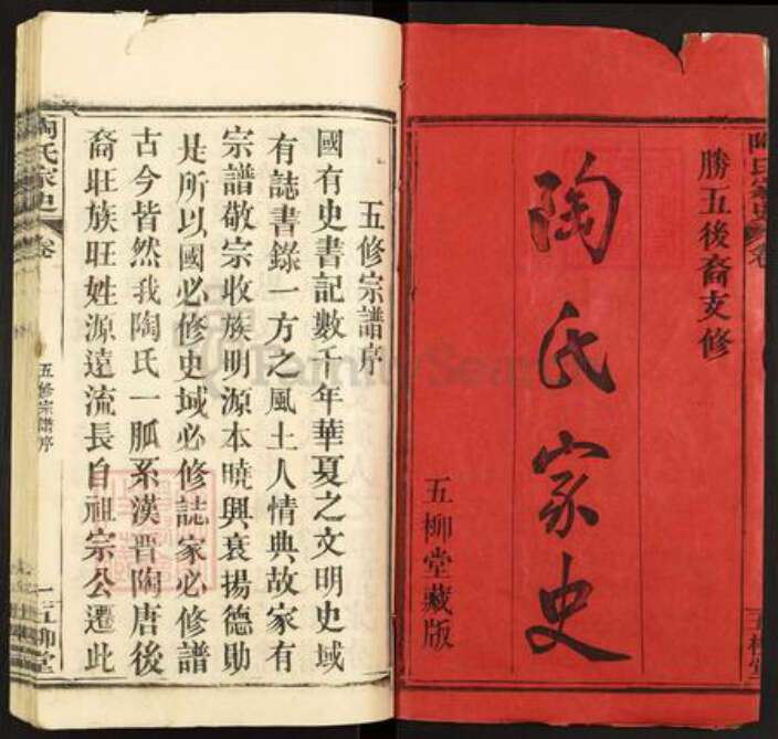 湖北省黄冈市英山县陶氏五柳堂族谱-陶氏家史.pdf电子版预览图1