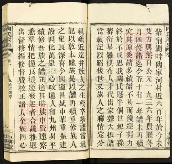 湖北省黄冈市英山县陶氏五柳堂族谱-陶氏家史.pdf电子版预览图2