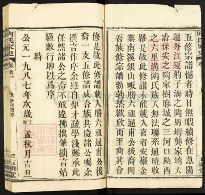 湖北省黄冈市英山县陶氏五柳堂族谱-陶氏家史.pdf电子版预览图3