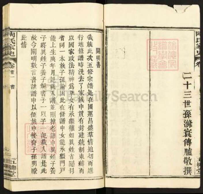 湖北省黄冈市英山县陶氏五柳堂族谱-陶氏家史.pdf电子版预览图4