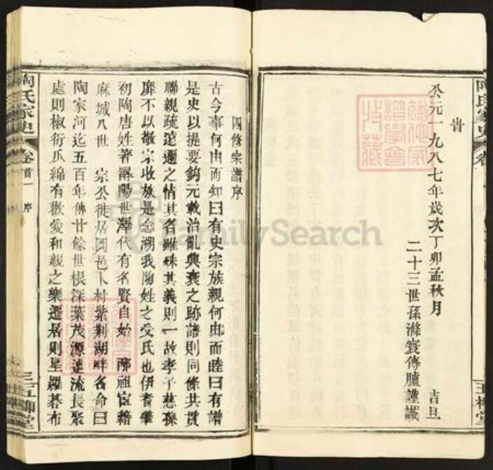 湖北省黄冈市英山县陶氏五柳堂族谱-陶氏家史.pdf电子版预览图5