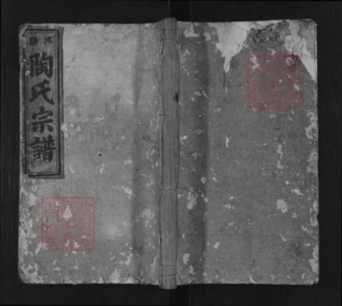 浙江省丽水市缙云县壶镇镇陶氏族谱-五云陶氏宗谱.pdf电子版缩略图