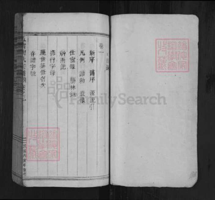 浙江省丽水市缙云县壶镇镇陶氏族谱-五云陶氏宗谱.pdf电子版预览图1