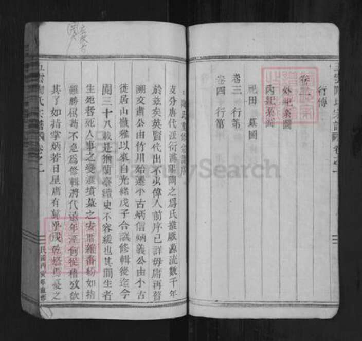 浙江省丽水市缙云县壶镇镇陶氏族谱-五云陶氏宗谱.pdf电子版预览图2