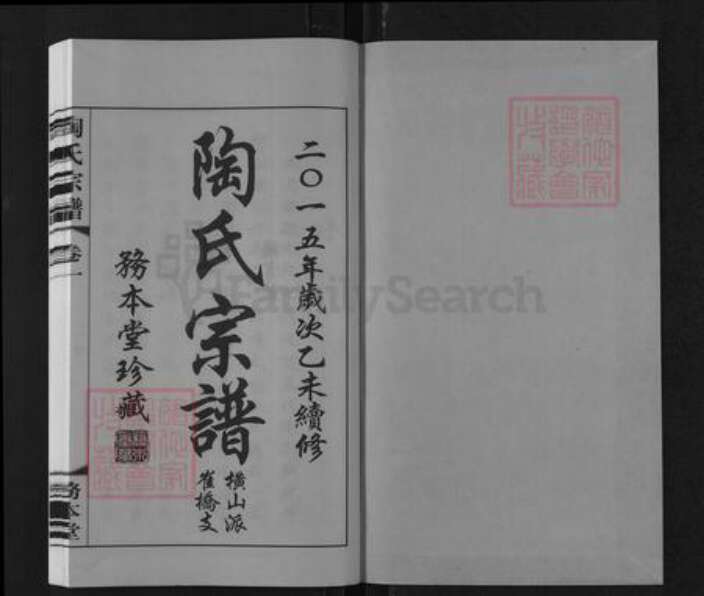 江苏省常州市武进县横林镇陶氏务本堂族谱-横山派崔桥支陶氏族谱.pdf电子版预览图1