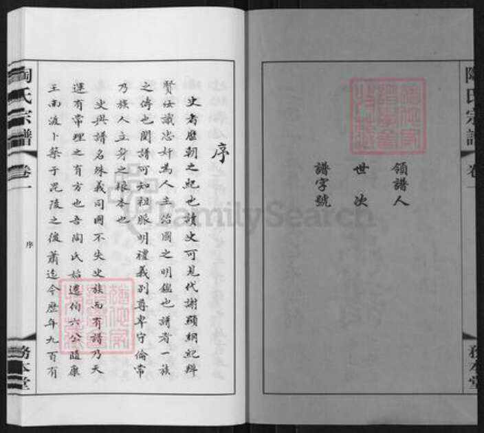 江苏省常州市武进县横林镇陶氏务本堂族谱-横山派崔桥支陶氏族谱.pdf电子版预览图2