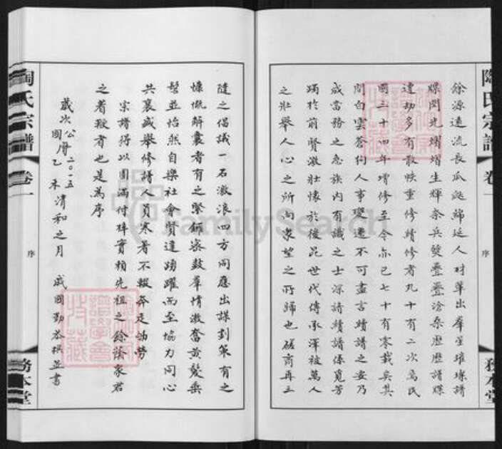 江苏省常州市武进县横林镇陶氏务本堂族谱-横山派崔桥支陶氏族谱.pdf电子版预览图3