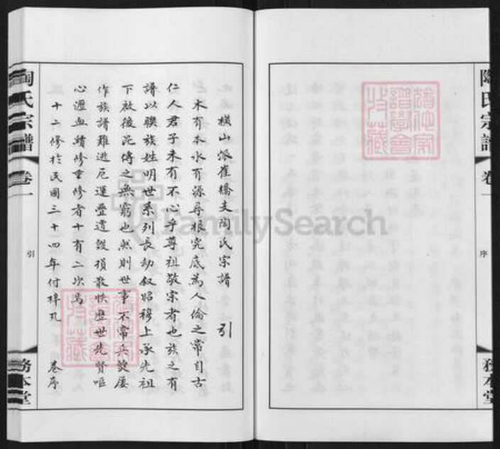 江苏省常州市武进县横林镇陶氏务本堂族谱-横山派崔桥支陶氏族谱.pdf电子版预览图4