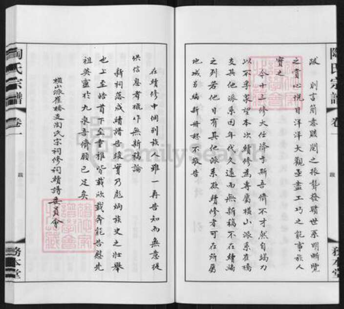 江苏省常州市武进县横林镇陶氏务本堂族谱-横山派崔桥支陶氏族谱.pdf电子版预览图5