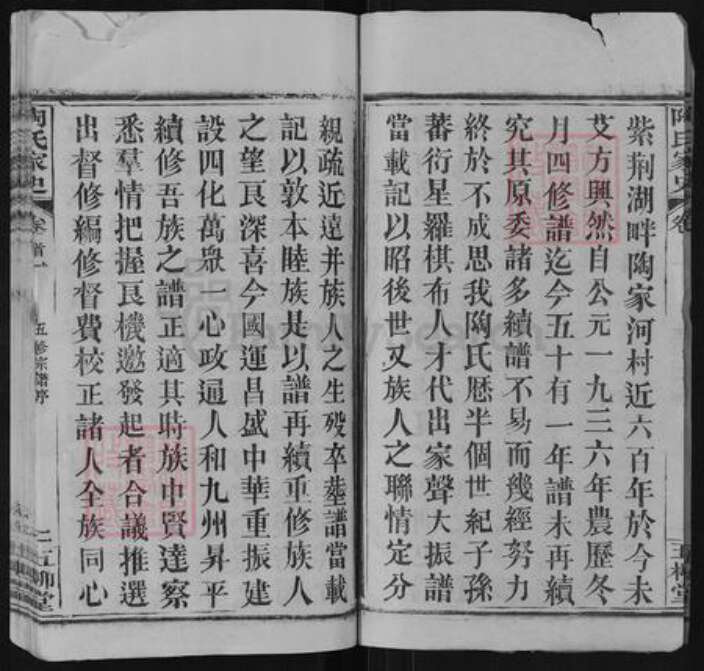 湖北省黄冈市英山县陶氏五柳堂族谱-陶氏家史.pdf电子版预览图2